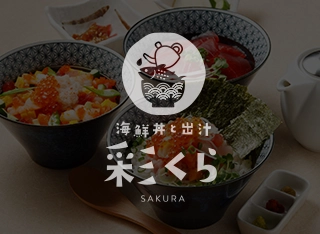 海鮮丼と出汁 彩くら