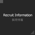 Recruit Information