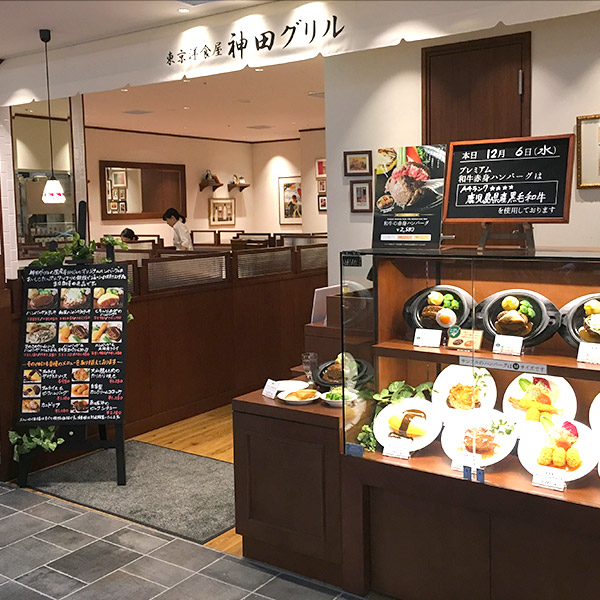 神田グリル 日比谷シャンテ店>