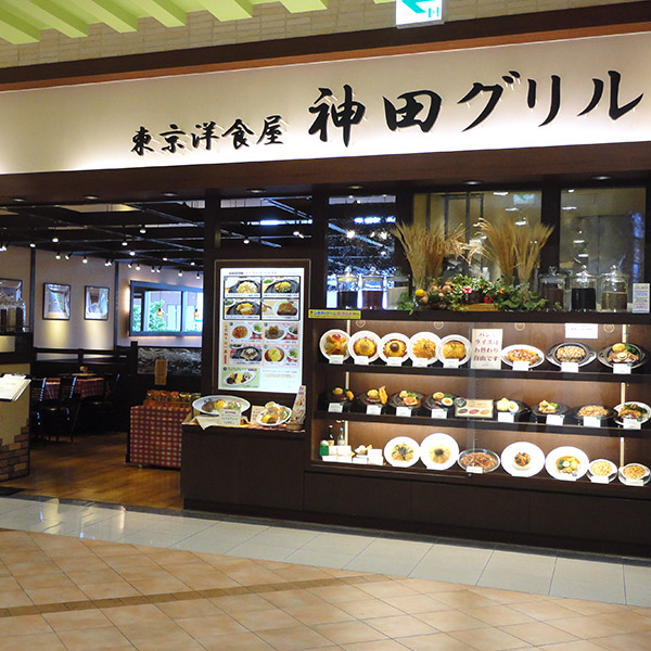 神田グリル 日比谷シャンテ店>